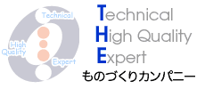 T・H・Eものづくりカンパニー