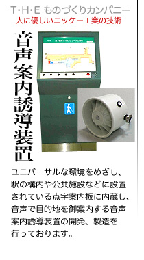 音声案内装置